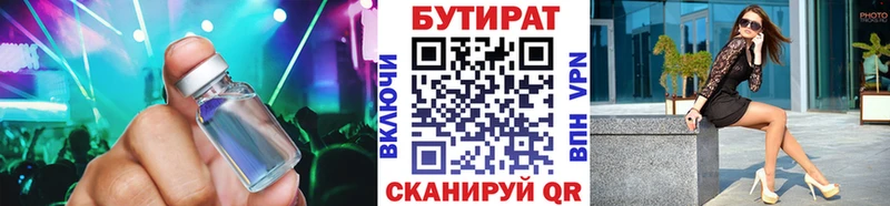 гидра как войти Волчанск БУТИРАТ 1.4BDO магазин продажи
