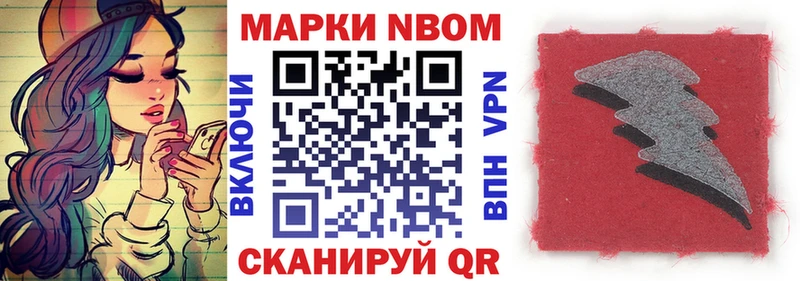 Марки N-bome 1500мкг  Волчанск 